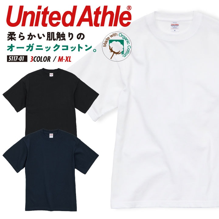 ユナイテッドアスレ 半袖 Tシャツ オーガニック 綿100％ シンプル メンズ レディース カジュアル スポーツ 加工用 オリジナルアイテム用 グッズ United Athle cb-5117-01