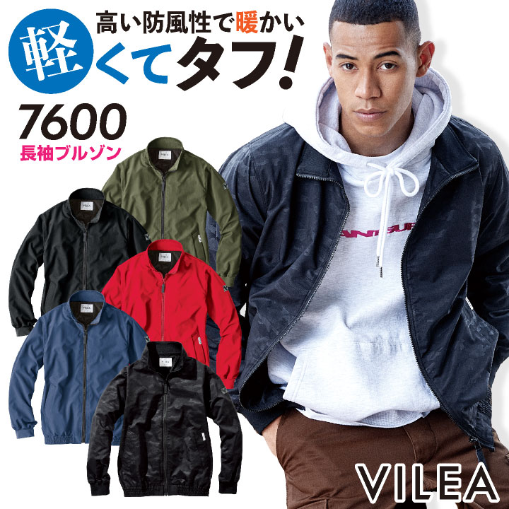 村上被服 長袖 ブルゾン 秋冬 上着 メンズ レディース 軽量 防風 暖かい リップストップ 作業服 仕事服 カジュアル 通勤 通学 おしゃれ シンプル ジャンパー VILEA mh-7600