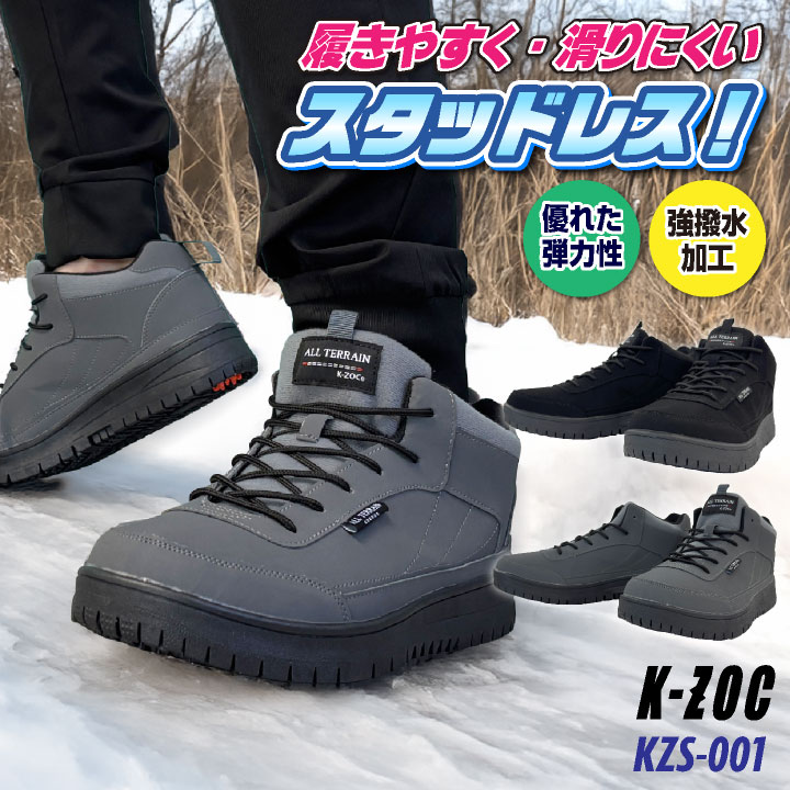 ケイゾック 防寒シューズ 秋冬 スニーカー 強撥水 スダットレス 滑りにくい 3E メンズ レディース 作業服 仕事服 おしゃれ 作業靴 kc-kzs001