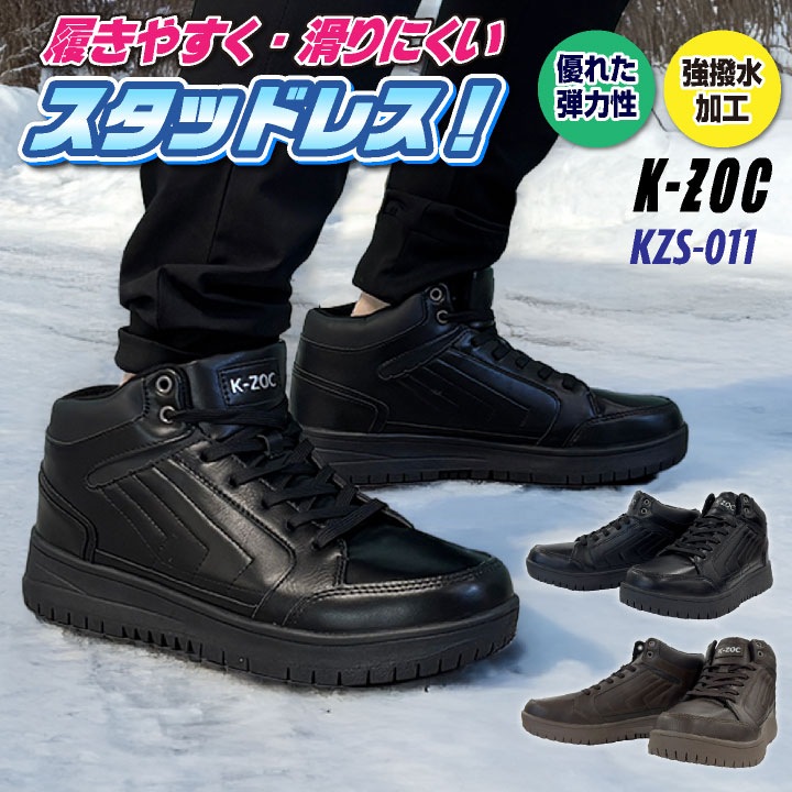 ケイゾック 防寒シューズ 秋冬 スニーカー 強撥水 スダットレス 滑りにくい 3E メンズ レディース 作業服 仕事服 おしゃれ 作業靴 kc-kzs011