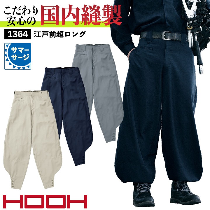 村上被服 江戸前超ロング ニッカポッカ 鳶職 鳶服 職人 春夏 作業着