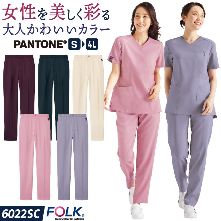 フォーク レディース パンツ 白衣 医療 看護師 歯科衛生士 薬剤師 受付 事務 美容 クリニック 介護 メディカル かわいい おしゃれ 女性用 制服 ユニフォーム ベージュ PANTONE FOLK fo-6022sc