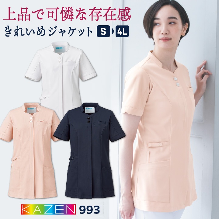 カゼン レディース ジャケット チュニック 白衣 医療 看護師 介護 薬剤師 歯科衛生士 サロン エステ クリニック病院 メディカル 制服 ユニフォーム 大きいサイズ サンアロー KAZEN kz-993