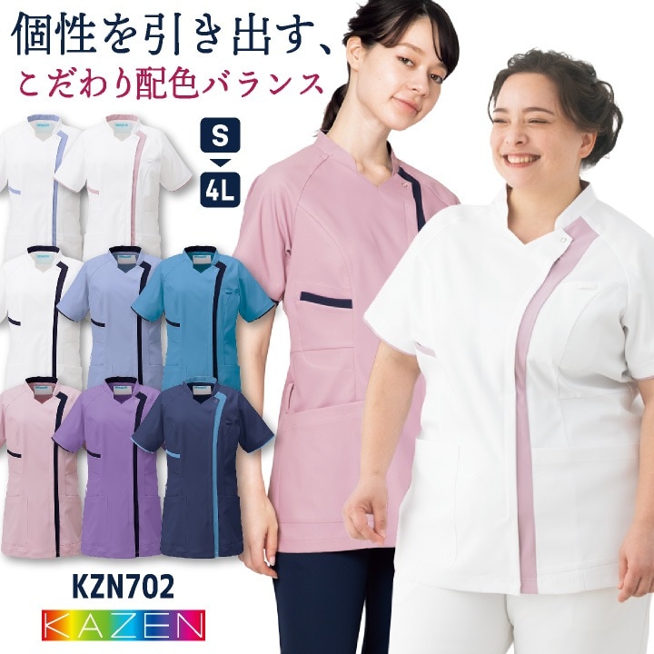 カゼン レディース スクラブ ジャケット 白衣 医療 看護師 介護 薬剤師 歯科衛生士 理学療法士 クリニック 病院 整骨院 メディカル 制服 ユニフォーム 大きいサイズ サンアロー KAZEN kz-kzn702