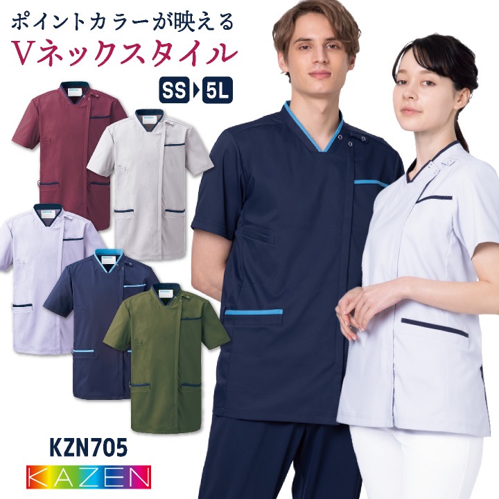 カゼン スクラブ 白衣 医療 診察衣 看護師 介護士 薬剤師 歯科衛生士 クリニック 病院 整骨院 メディカル 制服 ユニフォーム メンズ レディース 大きいサイズ サンアロー KAZEN kz-kzn705