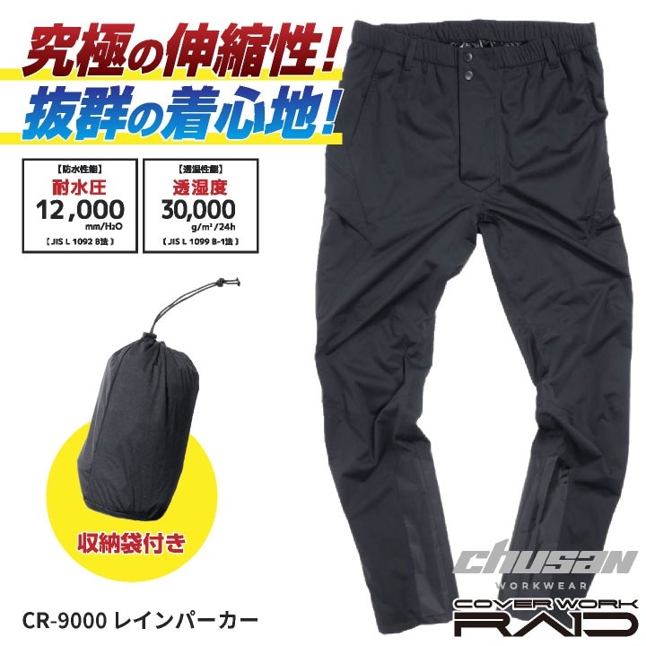 CUC レインパンツ レインウェア 雨具 合羽 ヤッケ 軽量 防水 梅雨 作業服 作業着 作業ズボン 農業 通勤 通学 バイク アウトドア キャンプ 登山 釣り メンズ レディース 大きいサイズ カバーワーク cs-cr9050