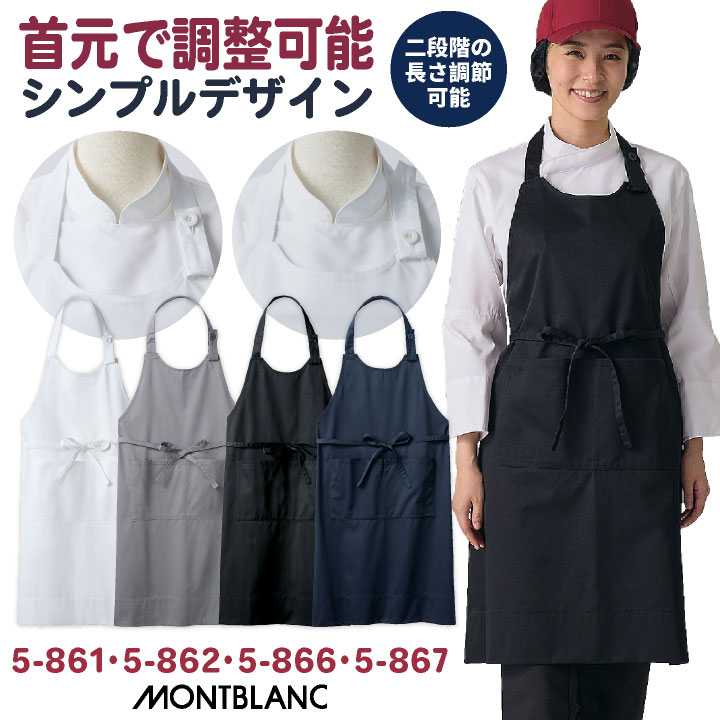 住商モンブラン エプロン 首掛け 無地 おしゃれ 飲食店 接客 保育士 サービス カフェ レストラン ベーカリー 調理服 厨房 キッチン ユニフォーム 制服 メンズ レディース [ネコポス] sm-5-861