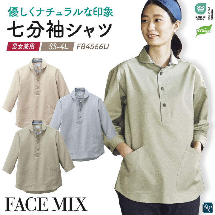ボンマックス 七分袖シャツ メンズ レディース ユニフォーム オックスフォード 仕事服 おしゃれ サービス トップス 飲食 カフェ パン屋 bm-fb4566u