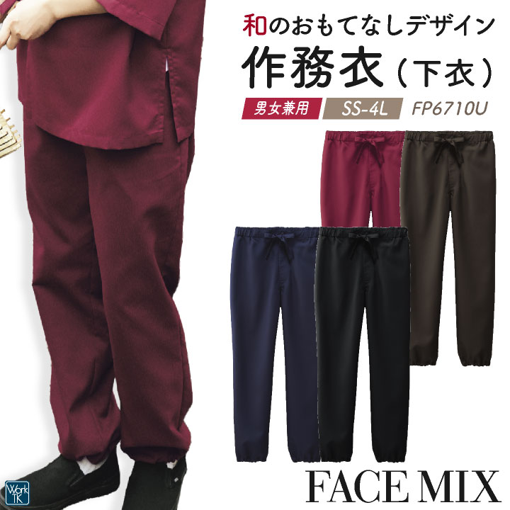 ボンマックス 作務衣 パンツ メンズ レディース 吸水 速乾 仕事服 おしゃれ ユニフォーム サービス 飲食 割烹 カフェ スパ bm-fp6710u