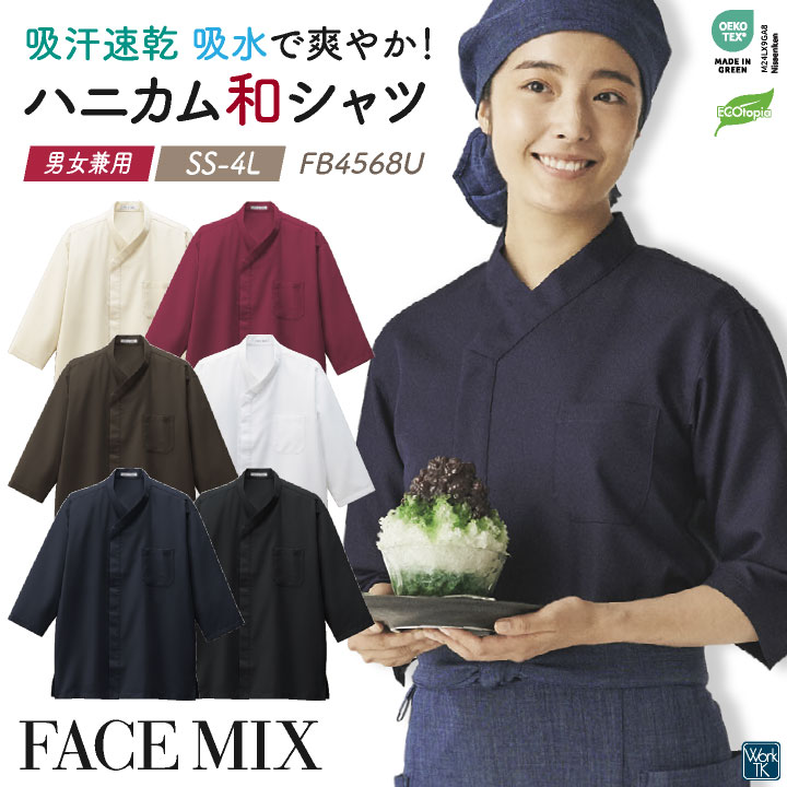 ボンマックス 和風 シャツ メンズ レディース 吸水 速乾 仕事服 おしゃれ ユニフォーム サービス 飲食 割烹 カフェ スパ bm-fb4568u
