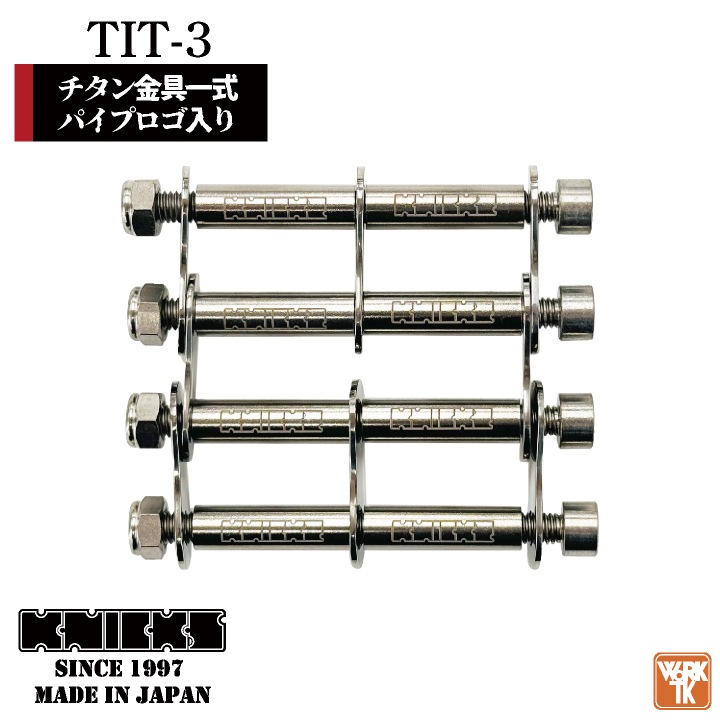 [即日出荷] KNICKS ニックス チタン金具一式 パイプロゴ入り nx-tit-3