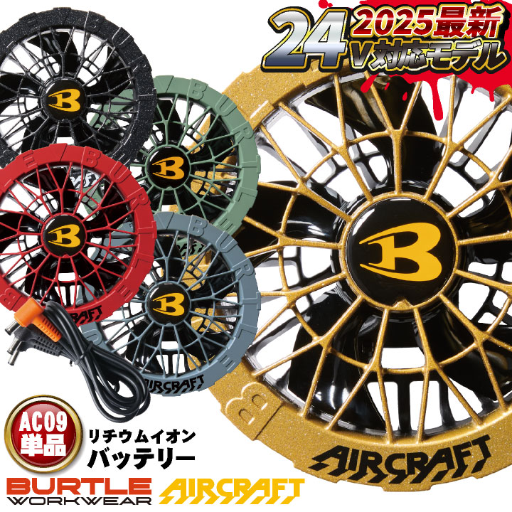 即日出荷] [2025年 最新モデル！] バートル ファンユニット 単品 24V