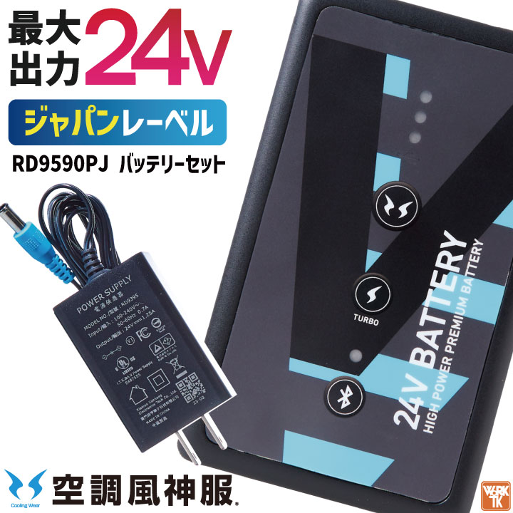 サンエス 空調風神服 24V バッテリー 単品 日本製 空調作業服 春夏 メンズ レディース 涼しい 空調ウェア 作業服 SUN-S ss-rd9590pj
