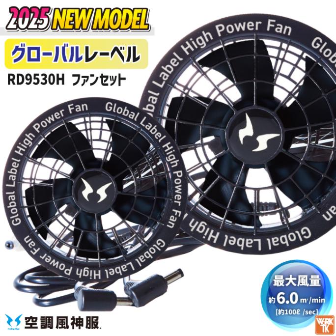 [2025年新作] サンエス 空調風神服 24V仕様 ファン 単品 空調作業服 春夏 メンズ レディース 涼しい 空調ウェア 作業服 グローバルレーベル SUN-S ss-rd9530h