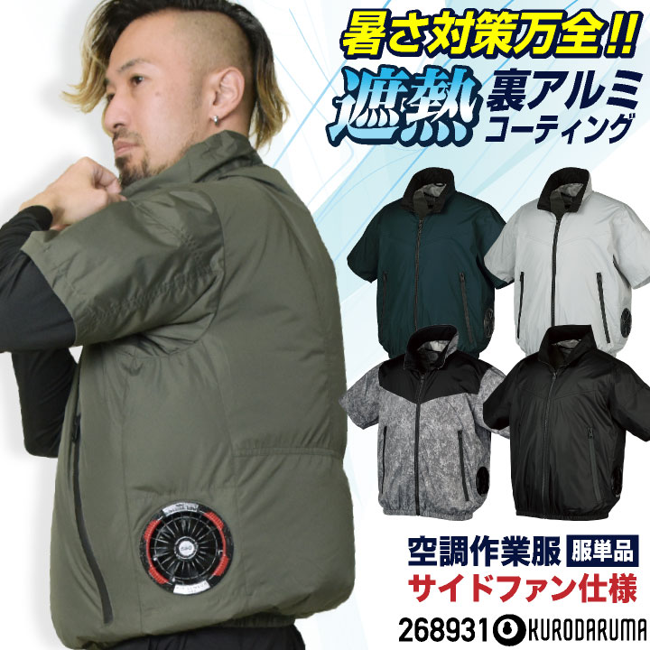 HOOH 鳳凰 フルセット ベスト 空調作業服 快適ウェア ファン付き作業着