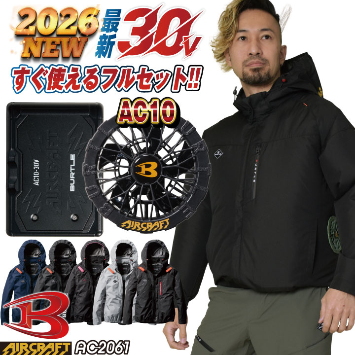 即日出荷 2026年30V新作！ バートル 空調 服 空調作業服 AIRCRAFT フル