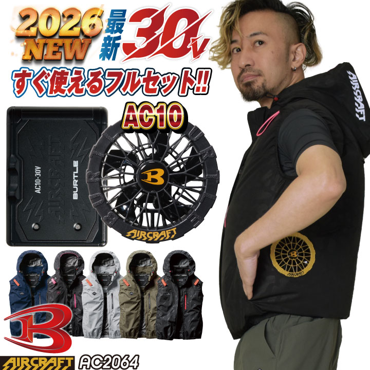 即日出荷 2026年30V新作！ バートル 空調 服 空調作業服 AIRCRAFT フル