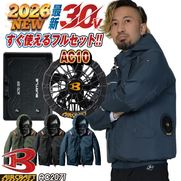 即日出荷 2026年30V新作！ バートル 空調 服 空調作業服 AIRCRAFT フル