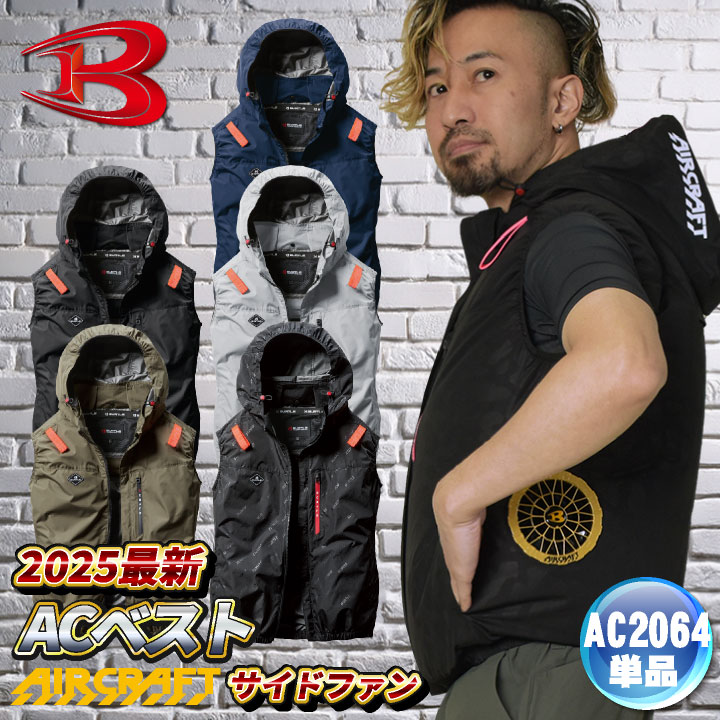 バートル空調服　ベスト2枚セット バートル エアークラフト ベストの通販｜ユニフォームタウン