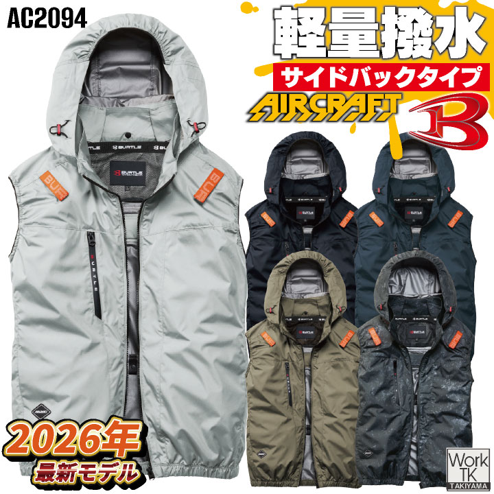 2026年新作 即日出荷 AC2094 バートル 空調ベスト 単品 サイドバック エアークラフト 春夏 メンズ レディース 遮熱 マイナス8度 UVカット 撥水 軽量 アルミ フルハーネス対応 動きやすい 熱中症対策 空調作業服 涼しい かっこいい BURTLE AIRCRAFT bt-k001v-t