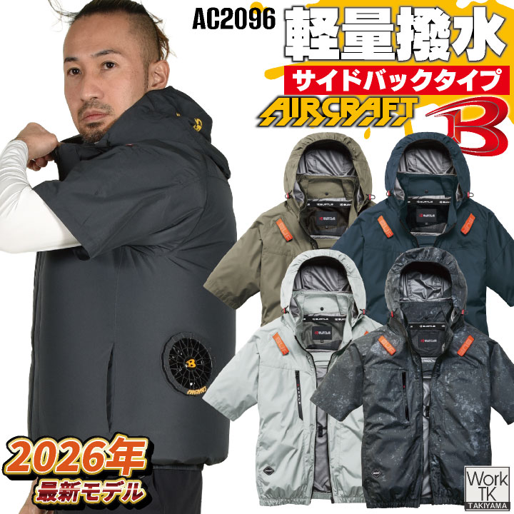 [即日出荷] [2026年新作] バートル 半袖空調作業服 サイドバック 単品 エアークラフト 春夏 メンズ レディース 遮熱 マイナス8度 UVカット 撥水 軽量 アルミ フルハーネス 動きやすい 熱中症対策 空調ウェア 涼しい かっこいい BURTLE AIRCRAFT bt-k001h-t