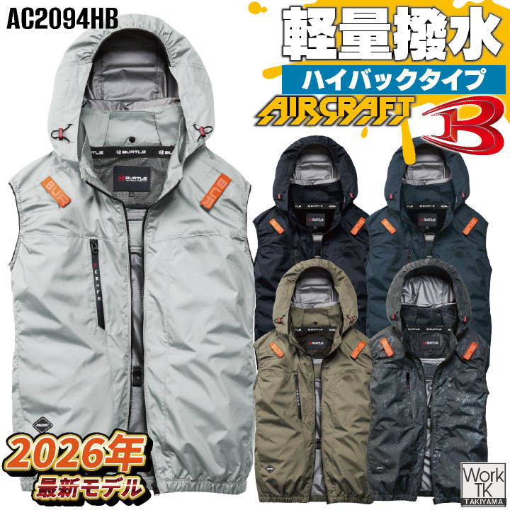 2026年新作 即日出荷 AC2094HB バートル 空調ベスト 単品 ハイバック