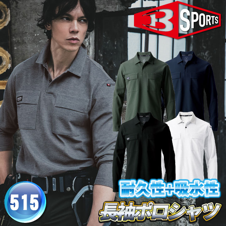 [2025年新作] バートル 長袖ポロシャツ 春夏 秋冬 パンツ メンズ レディース ストレッチ 吸汗速乾 消臭 仕事服 おしゃれ ズボン かっこいい BURTLE bt-515