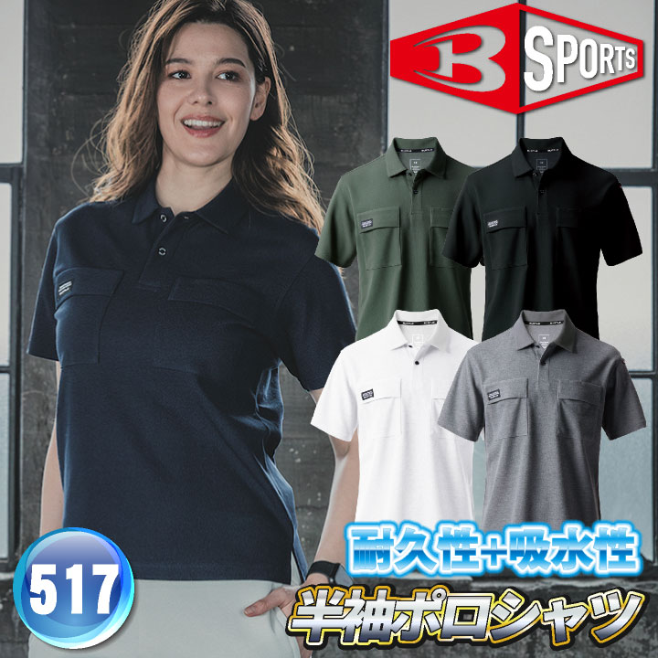 [2025年新作] バートル 半袖ポロシャツ 春夏 秋冬 上着 メンズ レディース ストレッチ 吸汗速乾 消臭 仕事服 おしゃれ トップス かっこいい BURTLE bt-517-b