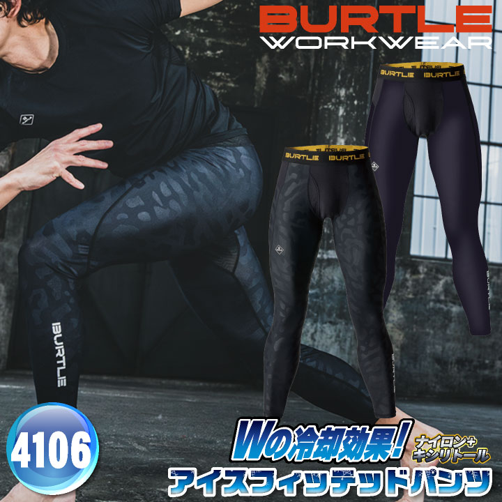 [即日出荷] [2025年新作] バートル インナーパンツ 春夏 秋冬 インナー メンズ レディース ストレッチ 吸汗速乾 消臭 冷感 UVカット 仕事服 おしゃれ かっこいい BURTLE [ネコポス] bt-4106