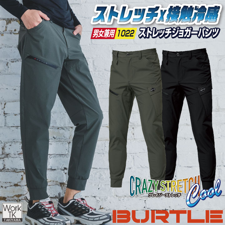 即日出荷 バートル ジョガーカーゴパンツ 春夏 秋冬 パンツ メンズ レディース ストレッチ 吸汗速乾 UVカット 接触冷感 仕事服 おしゃれ ワークパンツ 作業ズボン ズボン かっこいい BURTLE bt-1022-b