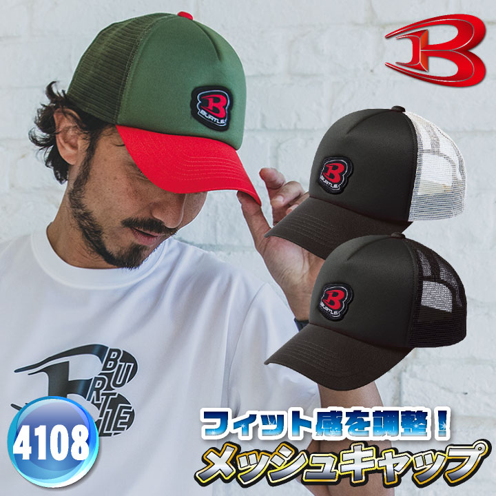 バートル メッシュキャップ 春夏 秋冬 小物 メンズ レディース