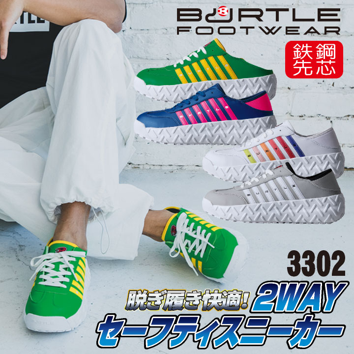 バートル セーフティシューズ 鋼製先芯 春夏 秋冬 シューズ メンズ レディース 消臭 仕事服 おしゃれ 安全靴 作業靴 かっこいい BURTLE bt-3302