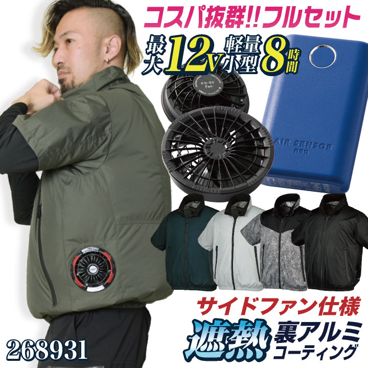 コスパ抜群!! クロダルマ ファン・バッテリーフルセット サイドファン
