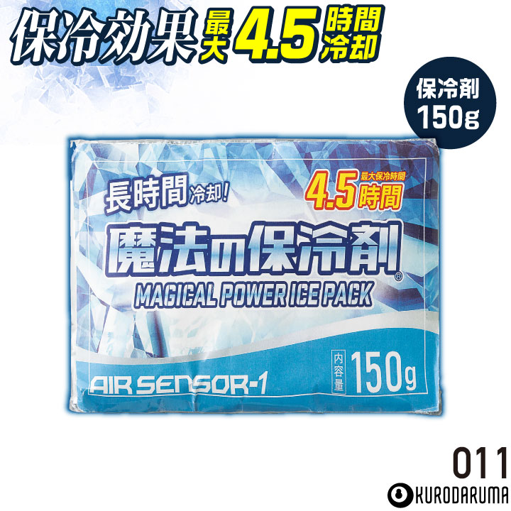 クロダルマ 保冷剤150ｇ 単品 春夏 秋冬 小物 メンズ レディース おしゃれ 空調ウェア 涼しい [ネコポス] kd-011