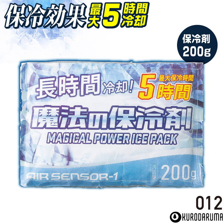 クロダルマ 保冷剤200ｇ 単品 春夏 秋冬 小物 メンズ レディース おしゃれ 空調ウェア 涼しい [ネコポス] kd-012