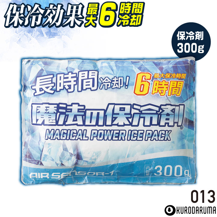 クロダルマ 保冷剤300ｇ 単品 春夏 秋冬 小物 メンズ レディース おしゃれ 空調ウェア 涼しい [ネコポス] kd-013