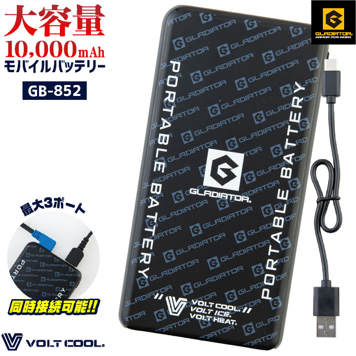 コーコス モバイルバッテリー 大容量 10000mAh 軽量 小型 3台同時充電 薄型 空調作業服 空調ウェア ペルチェ スマホ充電器 iphone Android 電子タバコ 防災 出張 通勤 旅行 USB [パーツ] cc-gb852