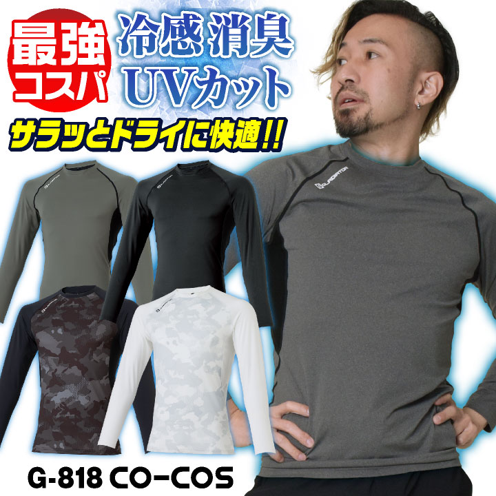 [即日出荷] [店長おすすめ最強コスパ] コーコス 長袖 インナー メンズ レディース GLADIATOR 春夏 吸汗速乾 接触冷感 涼しい UVカット UPF50 消臭 ドライ メッシュ ストレッチ 作業着 おしゃれ [ネコポス] cc-g818