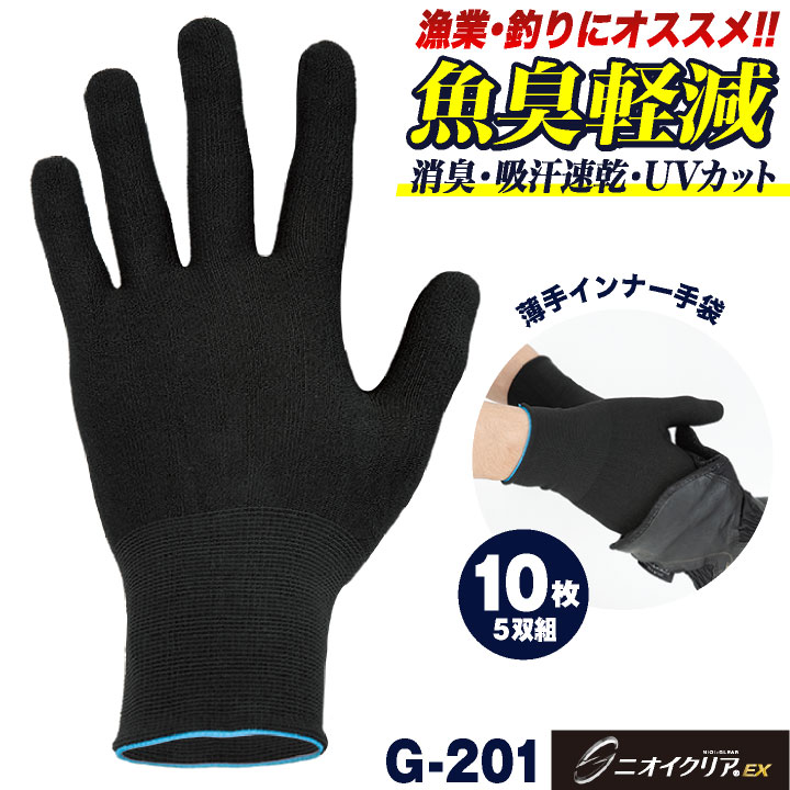 コーコス インナー手袋10枚 (5双組) GLADIATOR 春夏 秋冬 小物 メンズ レディース ニオイクリア 消臭 ストレッチ 吸汗速乾 UVカット 仕事服 おしゃれ [ネコポス] cc-g201