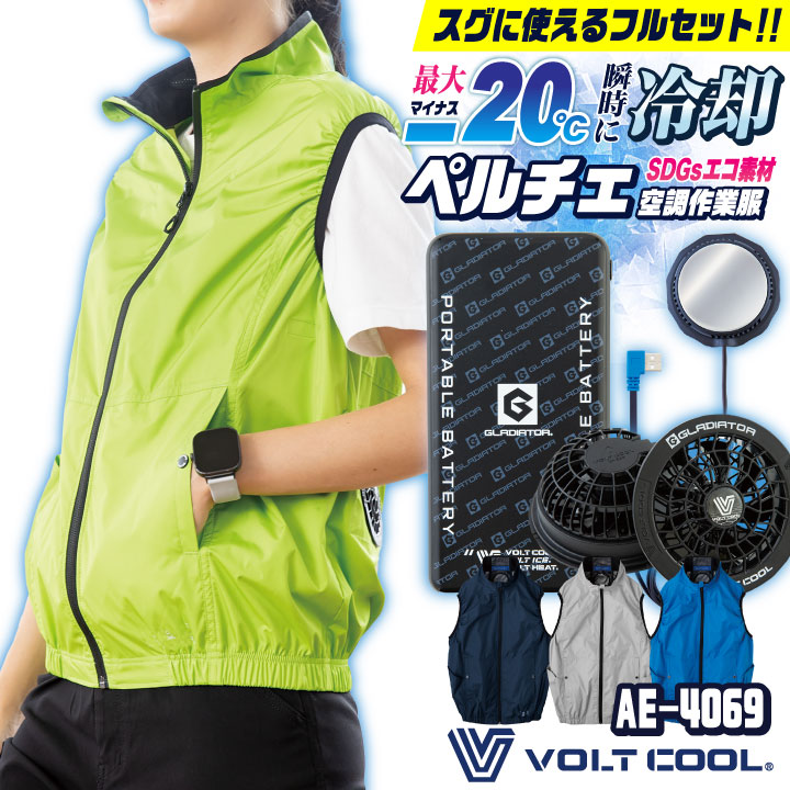 コーコス 空調作業服 ペルチェ空調作業服セット 春夏 メンズ レディース 遮熱 エコマーク UVカット 仕事服 おしゃれ 空調ウェア 涼しい cc-ae4069-l