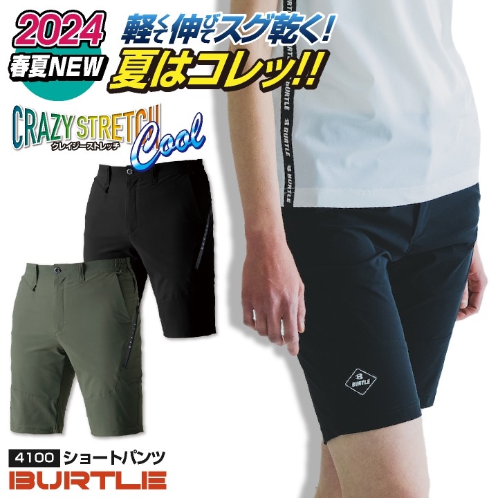[即日出荷] [2024年モデル] バートル 接触冷感 ハーフパンツ ストレッチ 薄い ナイロン 作業ズボン ショートパンツ ひざ上 春夏 メンズ レディース 作業着 おしゃれ 大きいサイズ 人気 BURTLE 4100 bt-4100o