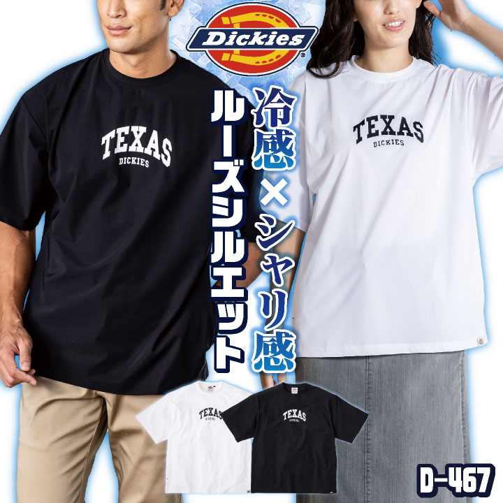 ディッキーズ 半袖Ｔシャツ Dickies 春夏 秋冬 インナー メンズ レディース 接触冷感 UVカット シャリ感 ドライ ストレッチ ルーズフィット 仕事服 おしゃれ [ネコポス] cc-d467