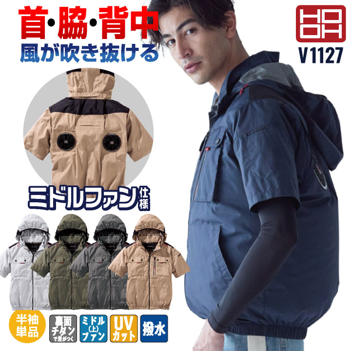 空調服 HOOR フルハーネス対応 フルセット 3L 空調服 フード付き 涼しい HOOH 空調作業服 ミドルファン フード付