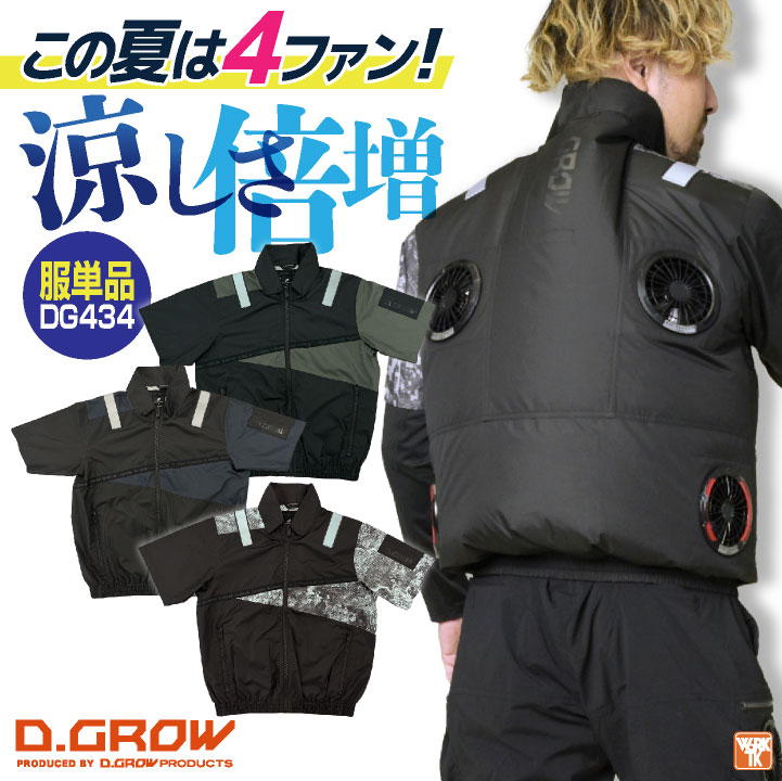 2025年新作] クロダルマ 半袖 服単品 4ツ穴 4ファン 半袖ブルゾン 遮熱