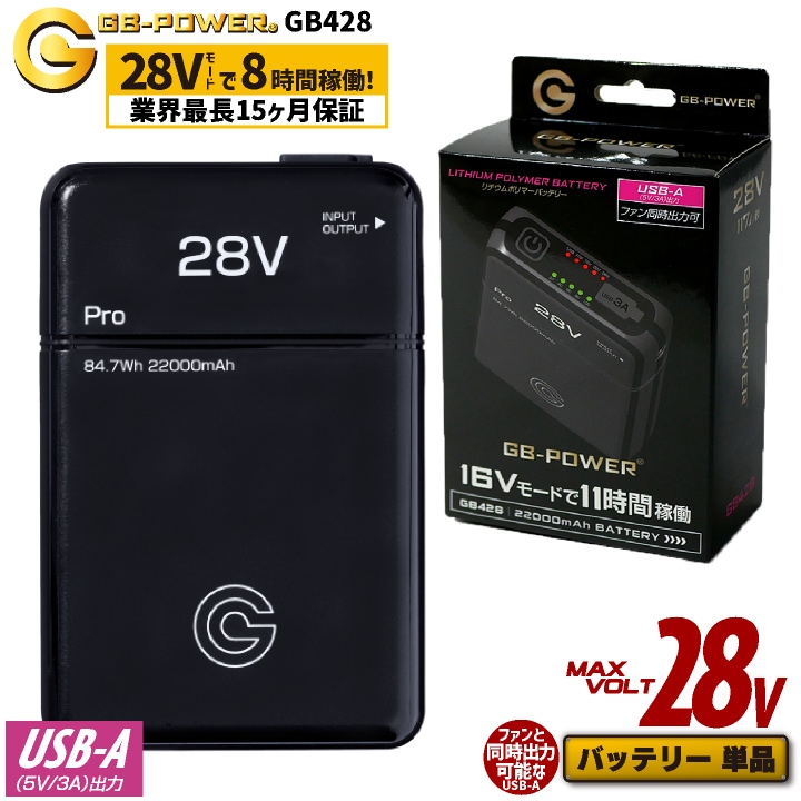 即日出荷] 空調作業服 最大28V バッテリーセット 大容量 22000mAh 空調
