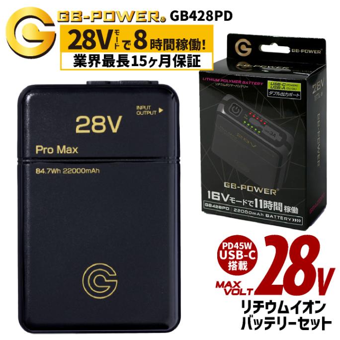 [即日出荷] 空調作業服 最大28V バッテリーセット 大容量 22000mAh 空調ウェア 涼しい 熱中症対策 暑さ対策 充電器 スマホ パソコン iPad 長信ジャパン チョウシン ちょうしん Cyoshin Japan cj-gb428pd