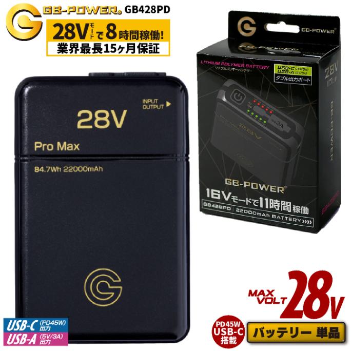 [即日出荷] 空調作業服 最大28V バッテリーセット 大容量 22000mAh 空調ウェア 涼しい 熱中症対策 暑さ対策 充電器 スマホ パソコン iPad 長信ジャパン チョウシン ちょうしん Cyoshin Japan cj-gb428pd