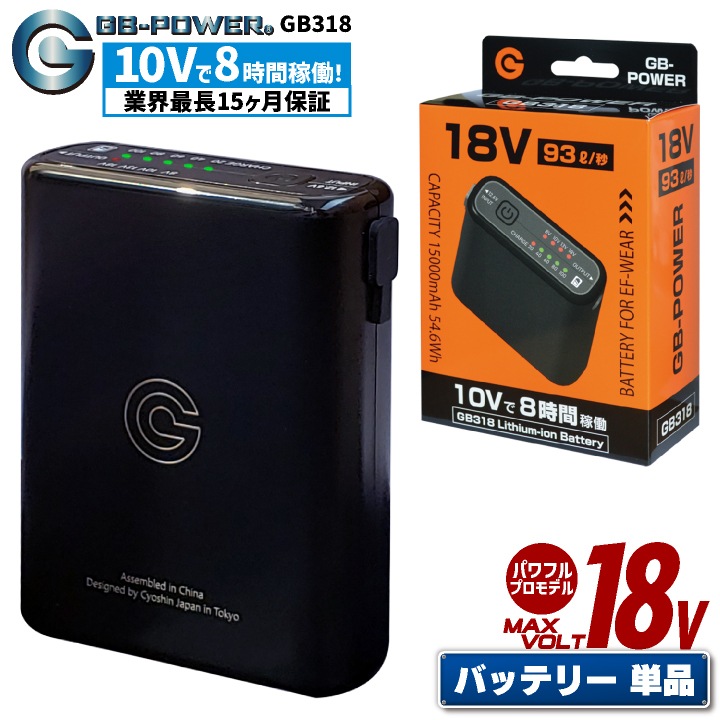 空調作業服 最大18V バッテリーセット 軽量 小型 大容量 15000mAh 空調ウェア ファン付きウェア 春夏 涼しい 作業服 熱中症対策 暑さ対策 GB-POWER 長信ジャパン チョウシン ちょうしん Cyoshin Japan cj-gb318
