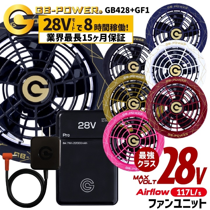 [即日出荷] 空調作業服 最大28V バッテリー ファンセット 大容量 空調ウェア ファン付きウェア 涼しい 熱中症対策 暑さ対策 GB-POWER 長信ジャパン チョウシン ちょうしん Cyoshin Japan [GB428+GF1] cj-fanbt2