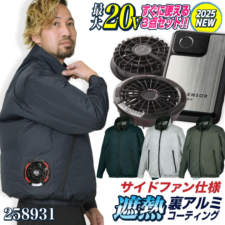  クロダルマ 長袖 ファン・バッテリーフルセット サイドファン ファン付き作業着 春夏 空調作業服 空調ウェア 涼しい カジュアル メンズ レディース [258931+KS-250] kd-258931-l3